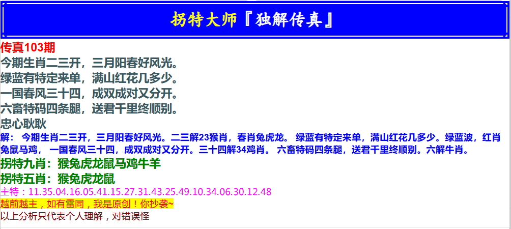 103期拐特大师澳门传真[图]